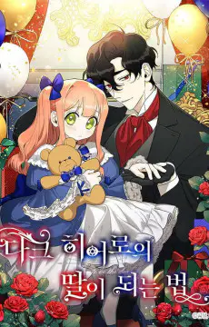 Cómo ser la hija de un héroe oscuro