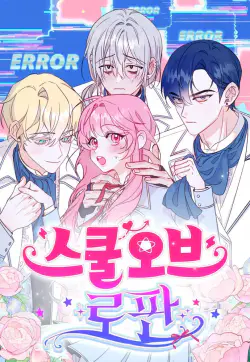 Escuela de fantasía romántica
