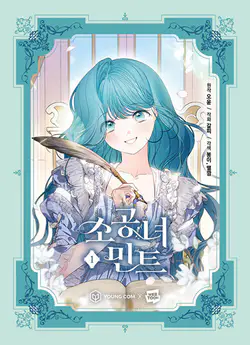 La princesa Menta
