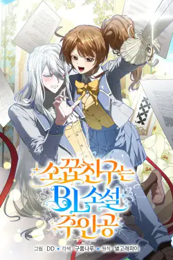 Me convertí en la amiga de la infancia del protagonista de una novela BL