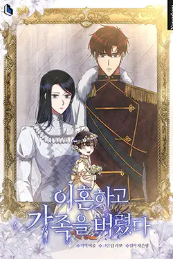 Me divorcie y abandone a mi familia