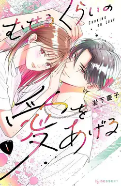 Museru Kurai No Ai Wo Ageru