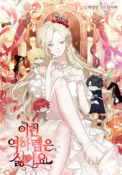 No Me Gusta Este Tipo de Harem Inverso