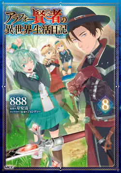Arafo Kenja no Isekai Seikatsu Nikki