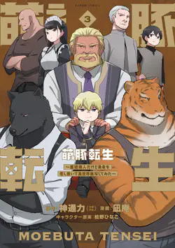 Moe Buta Tensei: Akutoku Shounin Da Kedo Yuusha o Sashioite Isekai Musou Shitemita.