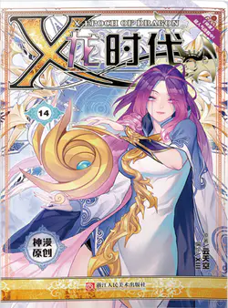 X – EPOCA DEL DRAGON