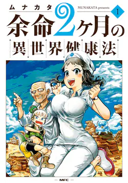 Yomei Nikagetsu no Isekai Kenkouhou