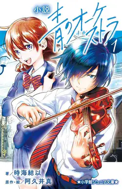 Ao no Orchestra