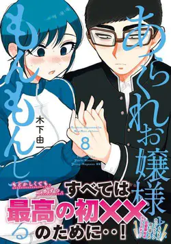 Arakure Ojousama Wa MonMon Shiteiru