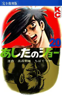 Ashita no Joe