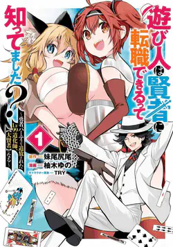 Asobinin wa Kenja ni Tenshoku Dekiru