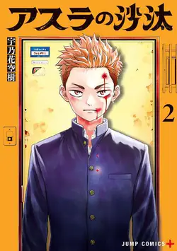 Asura No Sata