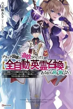 Burakku Kokka o Tsuihou Sareta kedo Zen Jidou Eirei Shoukan ga Arukara nani mo Komaranai