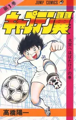 Captain Tsubasa (1981)