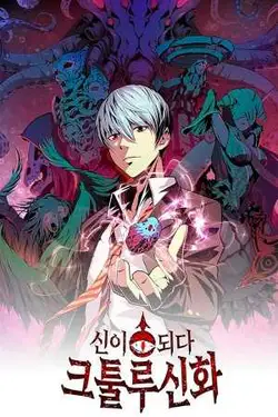 Conviertete en un Dios - Mito de Cthulhu