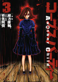 Corpse Party – Another Child