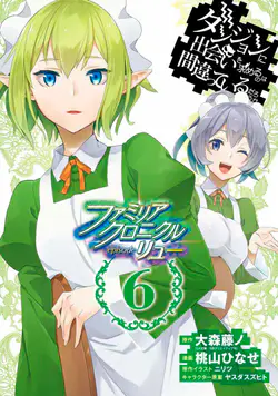 Danmachi - Familia Chronicle: Episode Ryuu