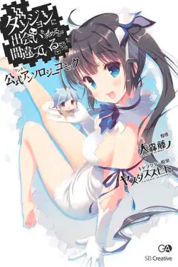 Danmachi: Official Anthology Comics
