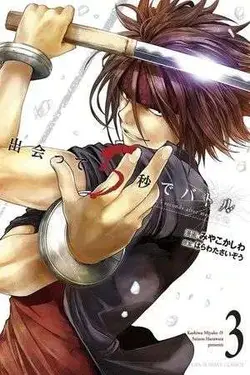 Deatte 5-byou de Battle