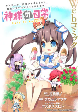Dungeon ni Deai o Motomeru no wa Machigatte Iru Darou ka 4koma - Days of Goddess