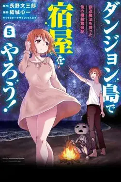 Dungeon Tou de Yadoya o Yarou! Souzou Mahou o Moratta Ore no Hosoude Hanjouki