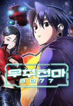 El Demonio Celestial Del Espacio 3077