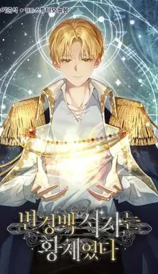 El Hijo Bastardo del Marques era el Emperador