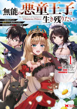 El incompetente principe chico malo Kazu quiere sobrevivir ~ El villano del juego de rol romantico tambien se ha reencarnado como B, pero ignora al original y aspira a ser el mas fuerte.