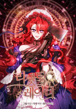 El Reinicio de la Dama