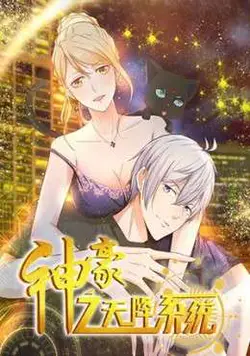 El Sistema de Caida Celestial de Shen Hao