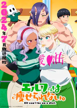 Elf-san wa Yaserarenai