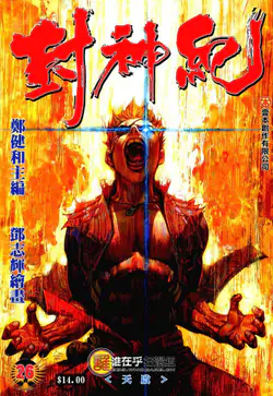 Feng Shen Ji