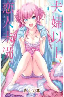 Fuufu Ijou Koibito Miman