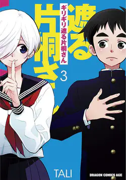 Girigiri Saegiru Katagiri-san