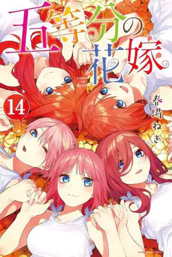 Go-Tōbun no Hanayome