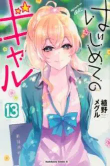 Hajimete no Gal