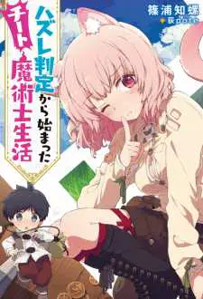 HAZURE HANTEI KARA HAJIMATTA CHEAT MAJUTSUSHI SEIKATSU