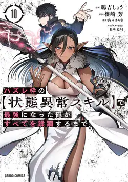 Hazure waku no joutai ijou skill de saikyou ni natta ore ga subete wo juurin suru made