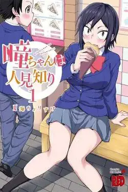 Hitomi-chan es Timida con los Extraños