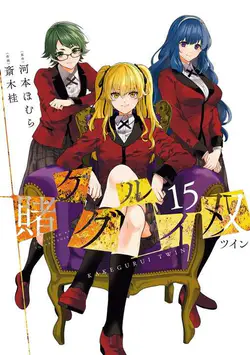 Kakegurui Twin