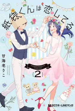 Kamibukuro-kun wa koishiteru