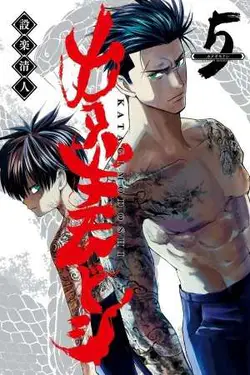 Katagi Modoshi