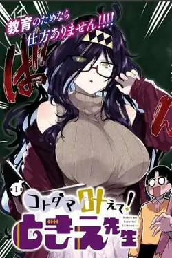 Kotodama Kanaete Tokiesensei