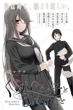 Kurai Anoko to Shitai Koto