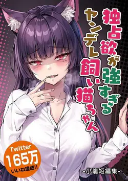 La gata Yandere es excesivamente dominante