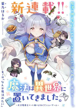 Mahou wa Isekai ni Oite Kimashita. ~ Tensai Madoushi Datta Imouto no Yowakute New Game ~