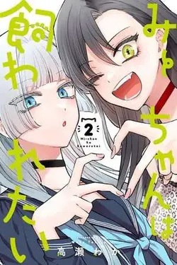 Mi-chan quiere que la adopte