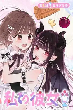 Mi novia es diabolicamente dulce