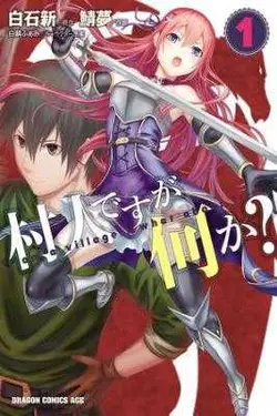 Murabito Desu ga Nani ka?
