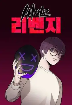 Neon mask revenge